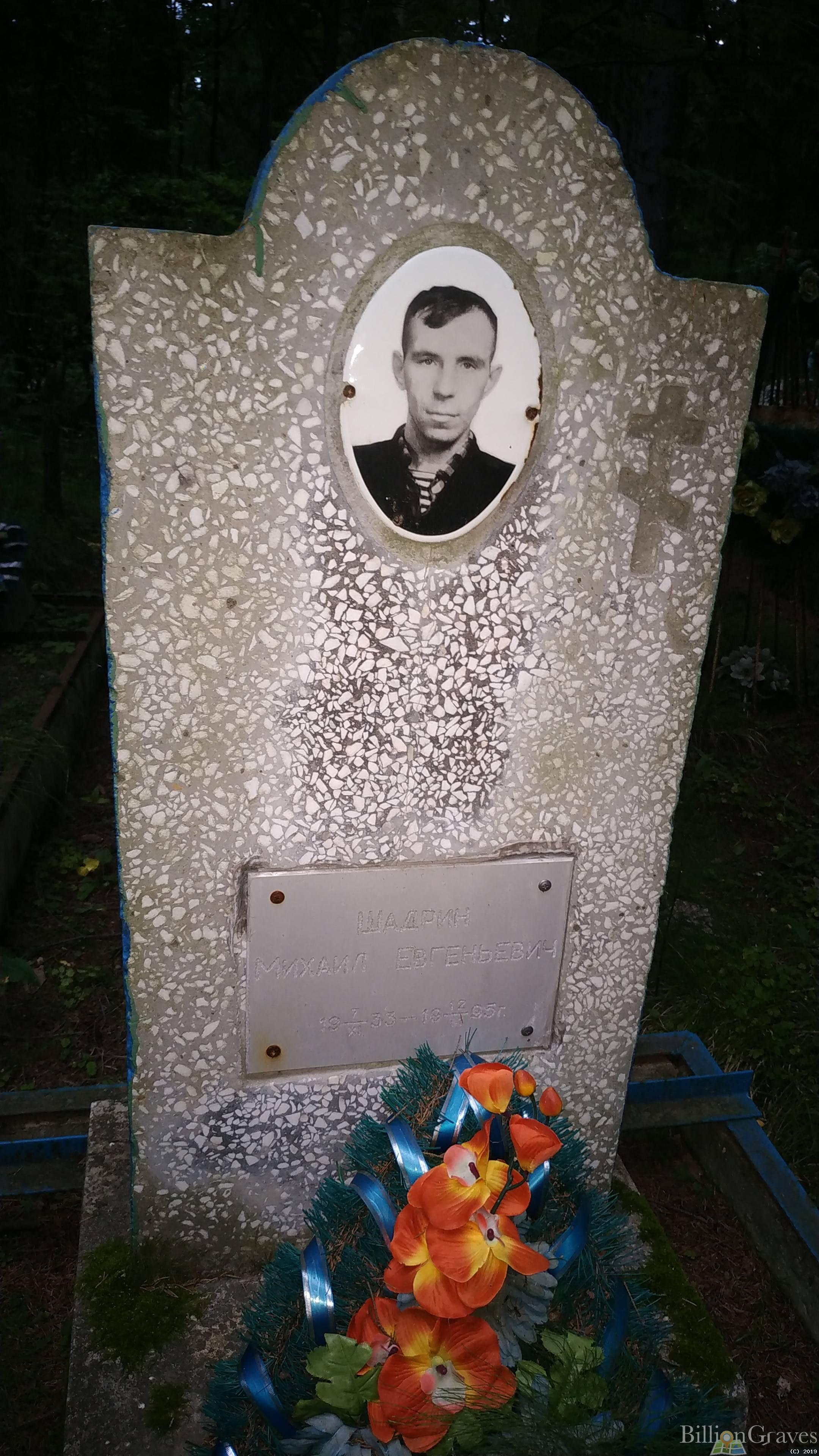Шадрин Михаил Евгеньевич