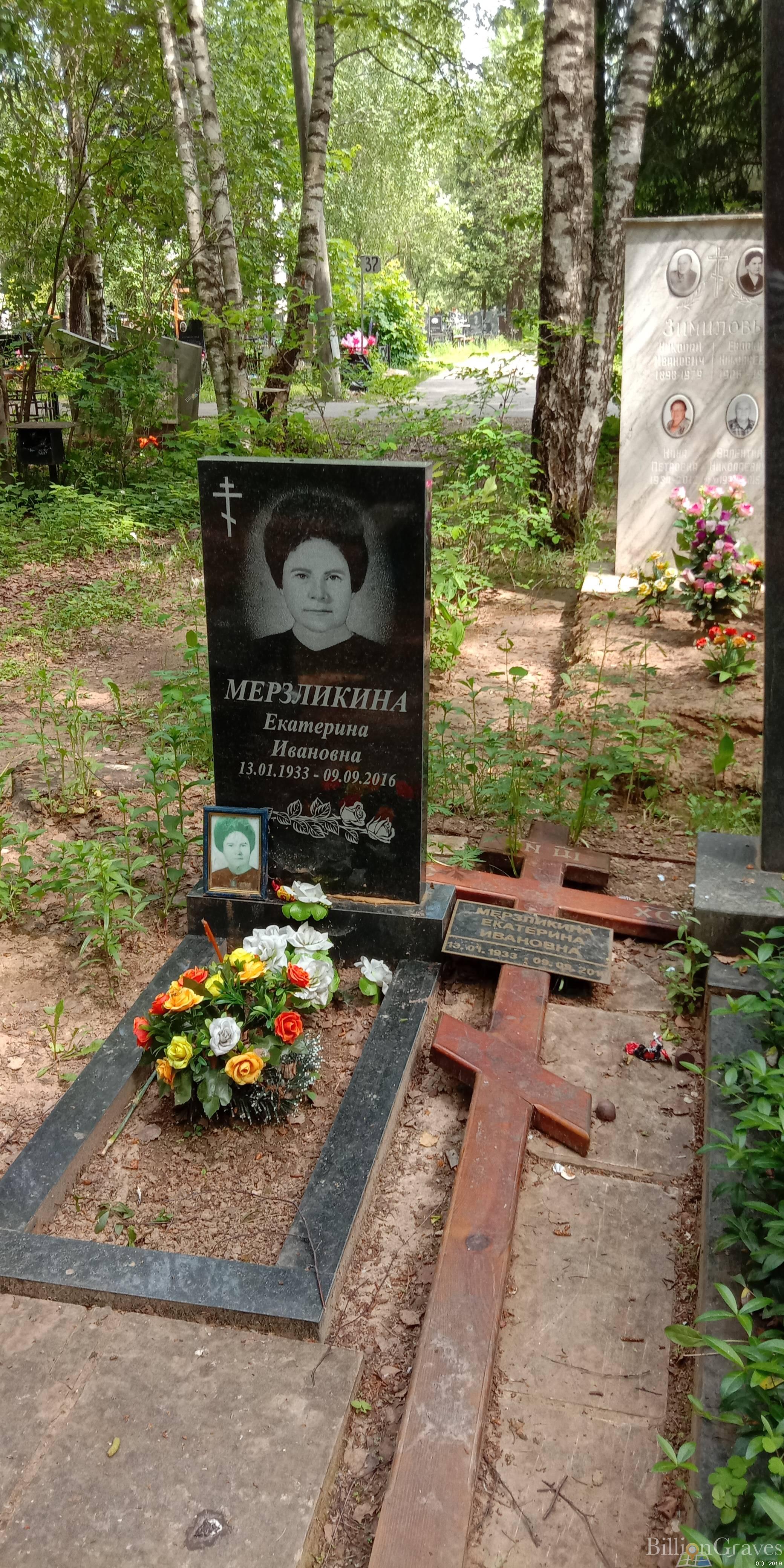 Мерзликина Екатерина Ивановна