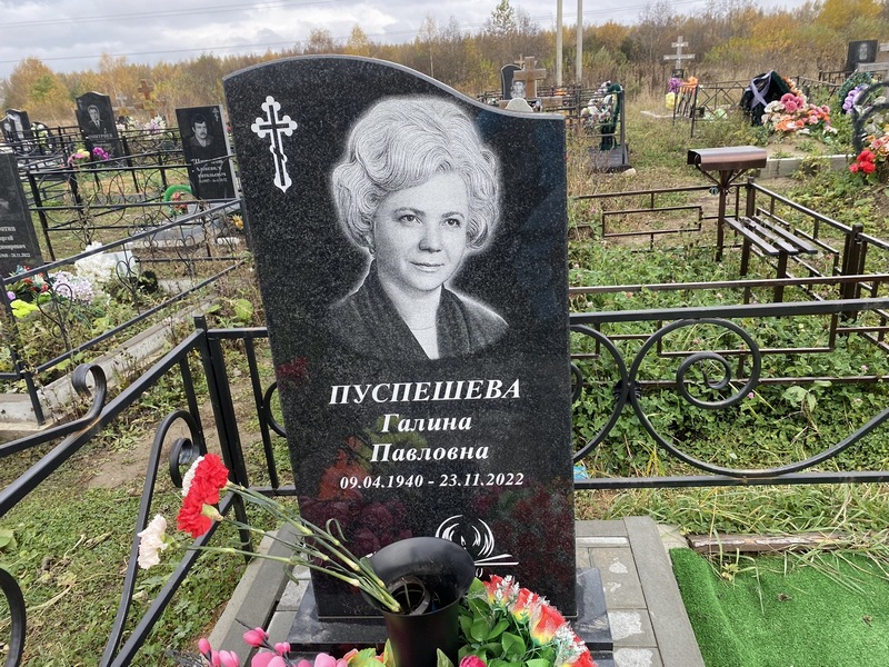 Пуспешева