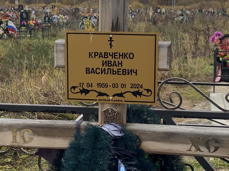 Кравченко
