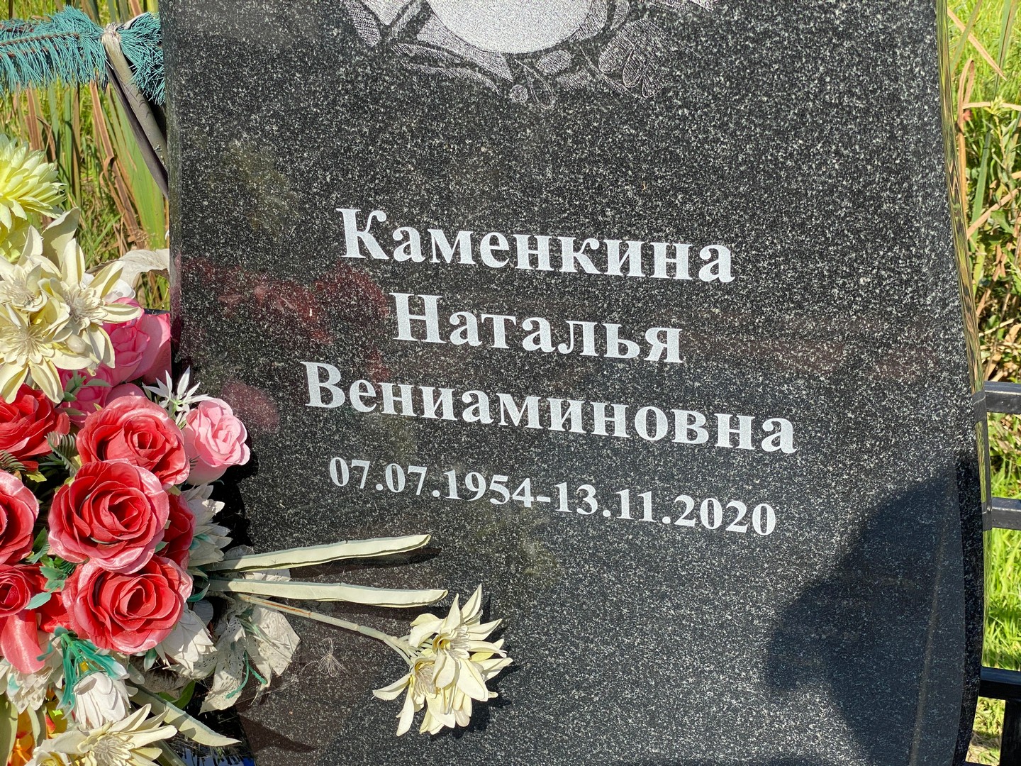 Каменкина