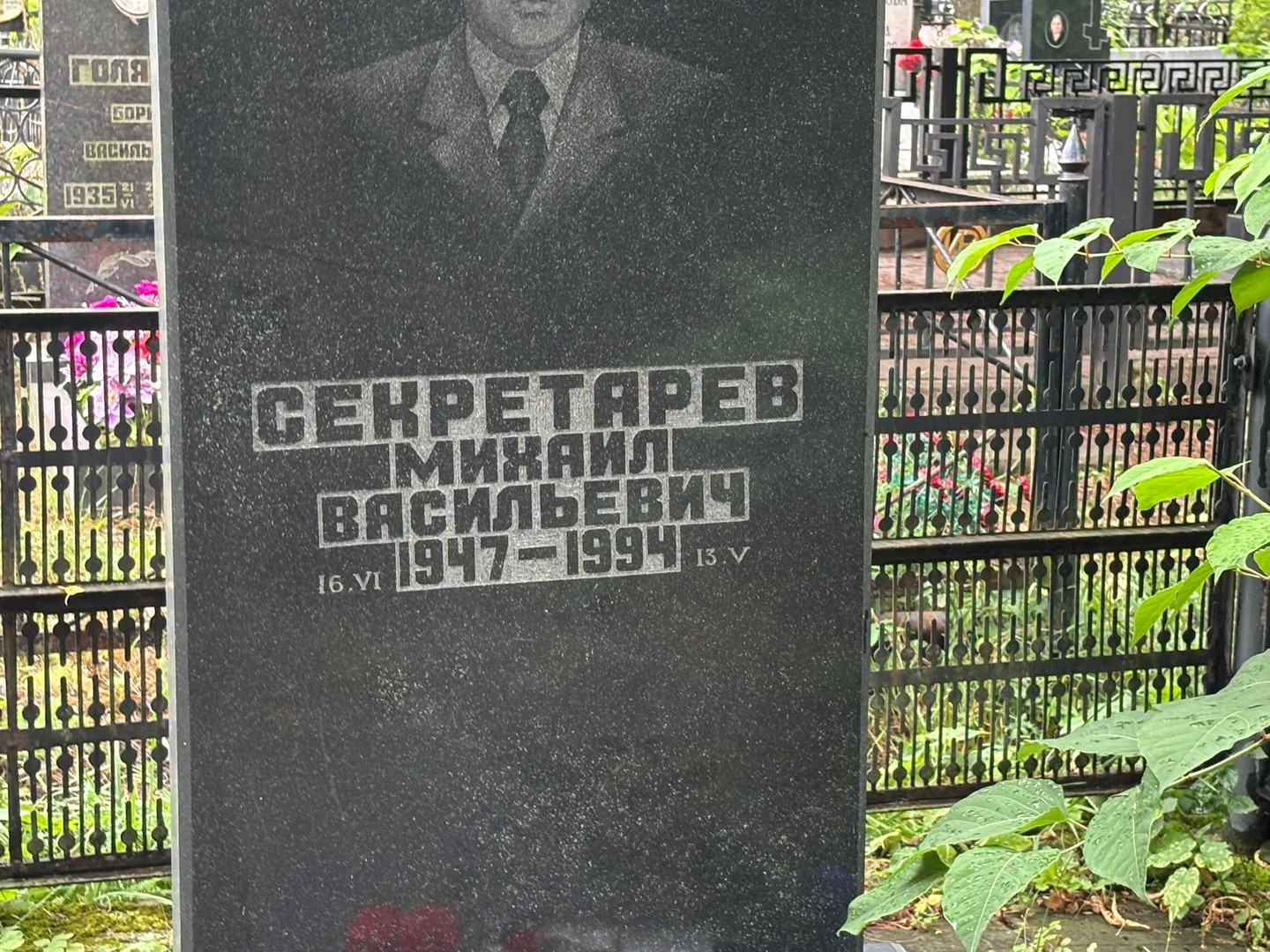Секретарев