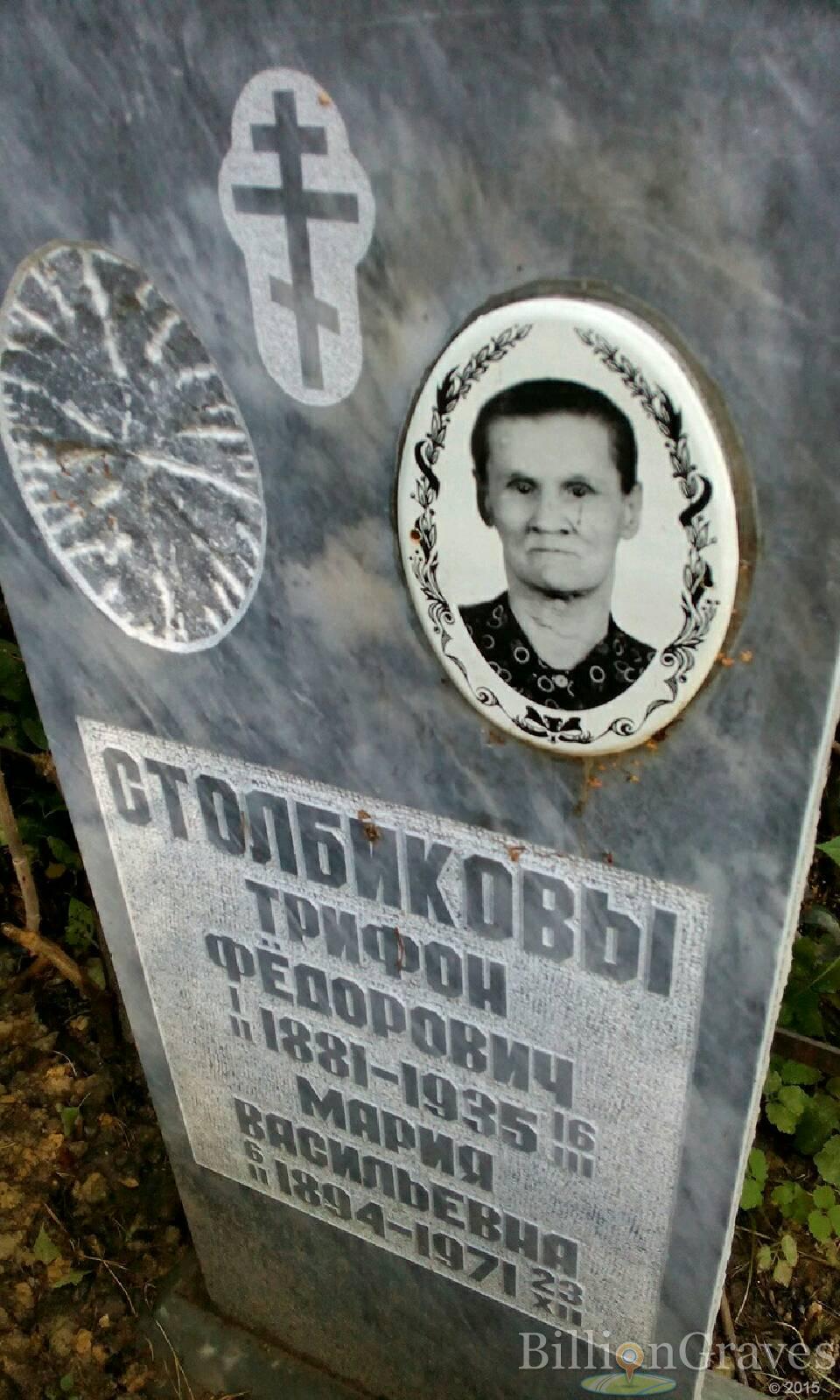 Столбиков Трифон Фёдорович