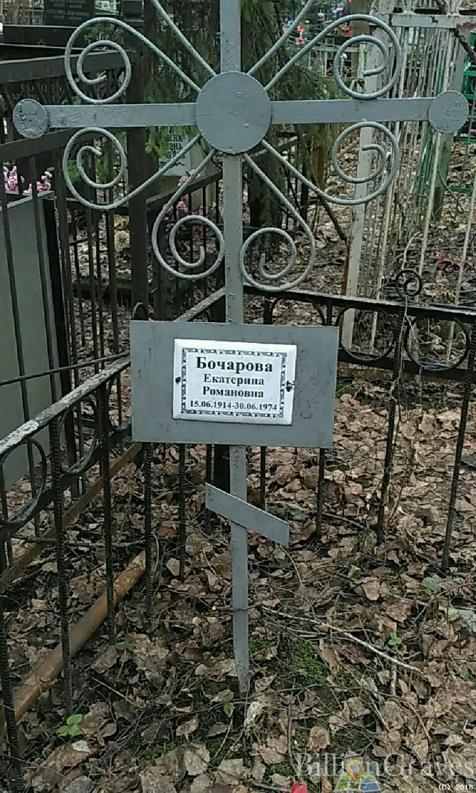 Бочарова Екатерина Романовна