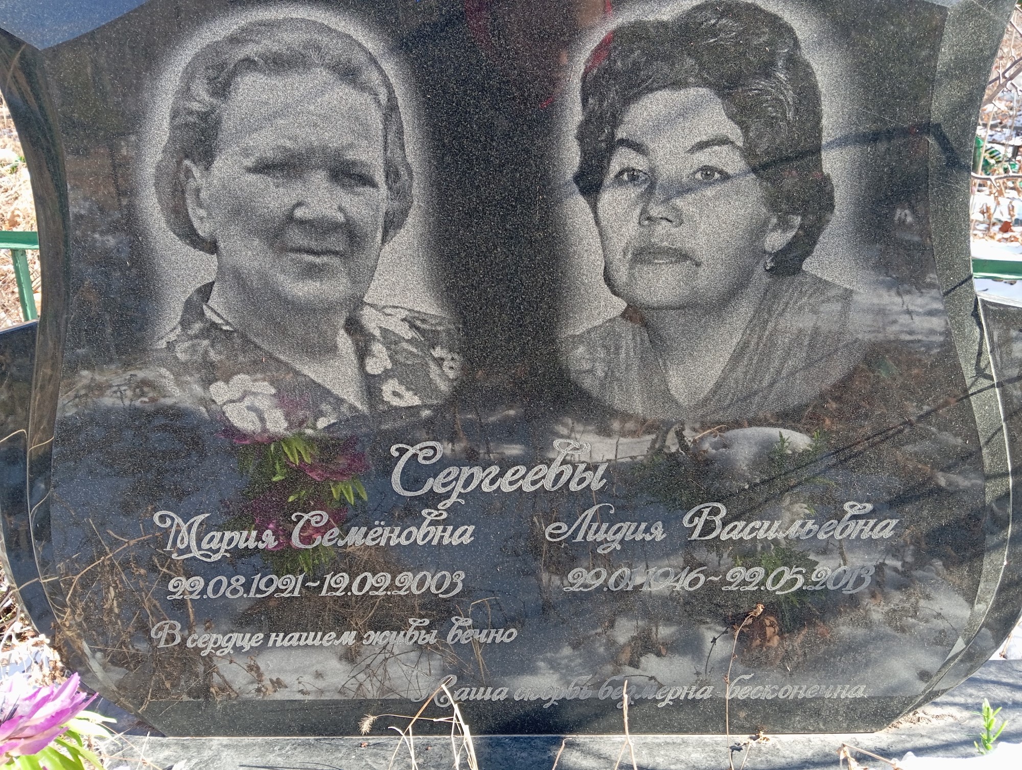 Сергеева Мария Семёновна
