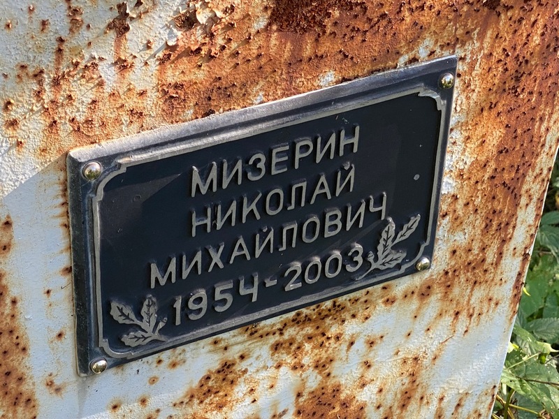 Мизерин