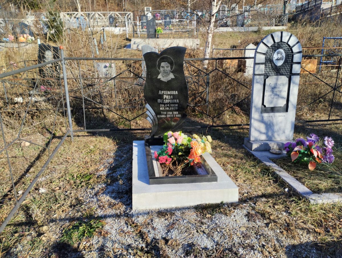 Артёмова Роза