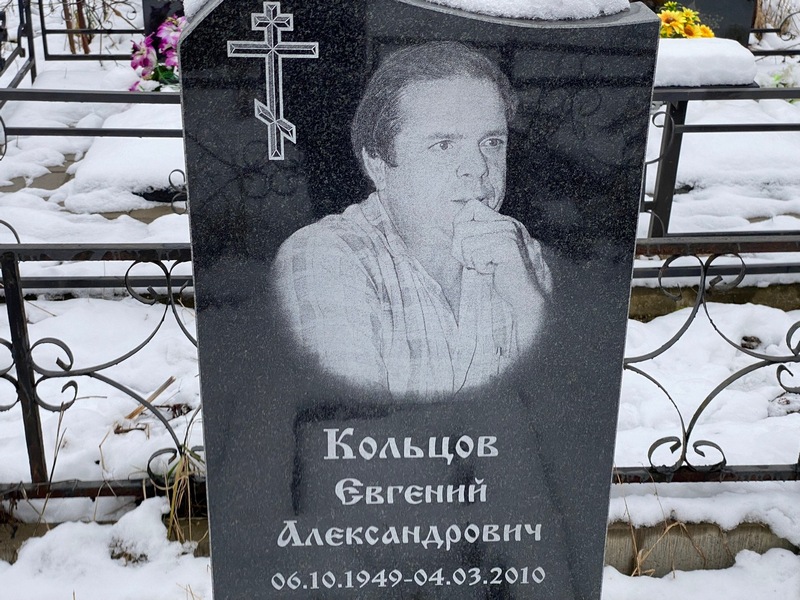 Кольцов