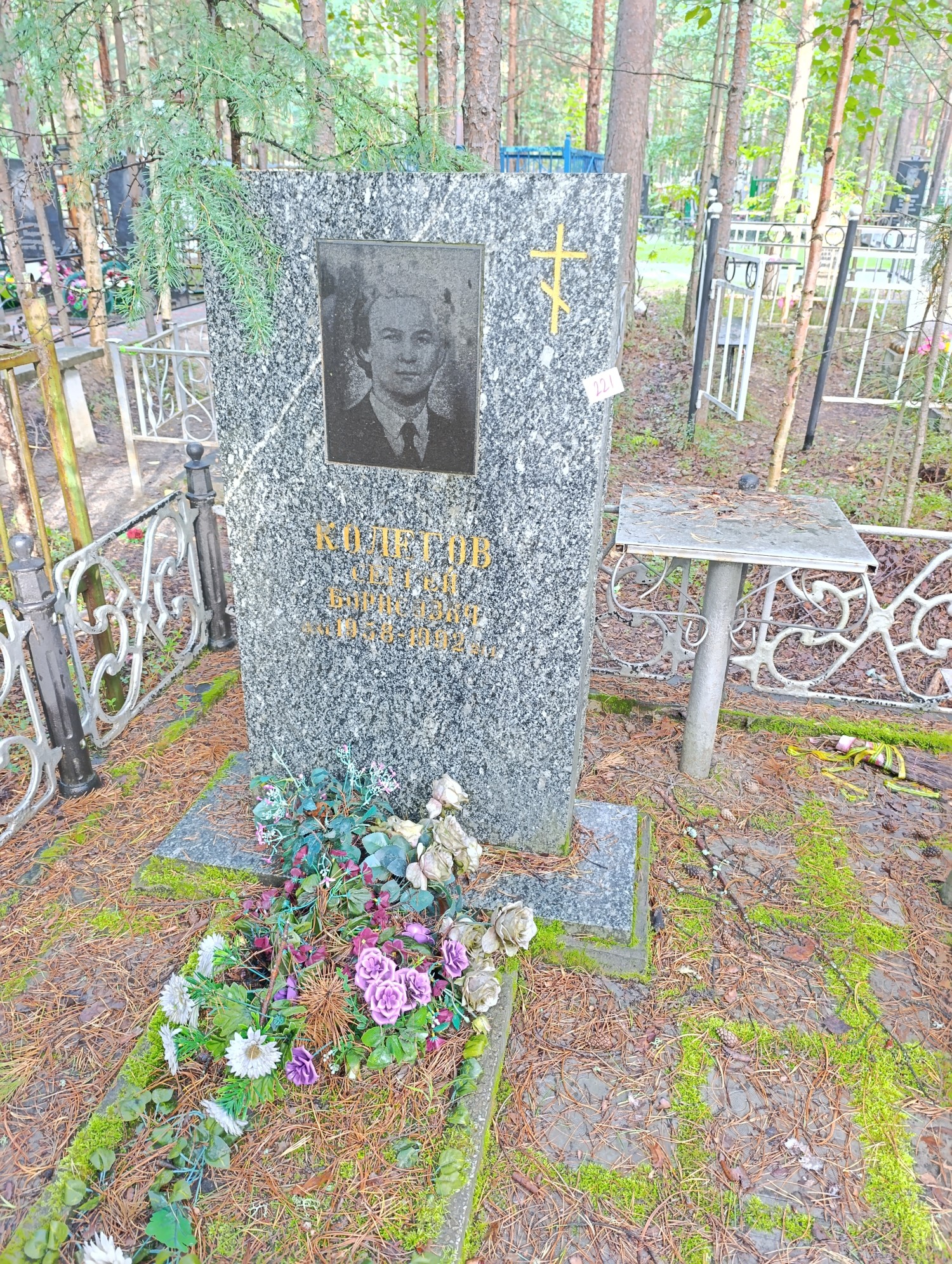 Колетов Сергей Борисович