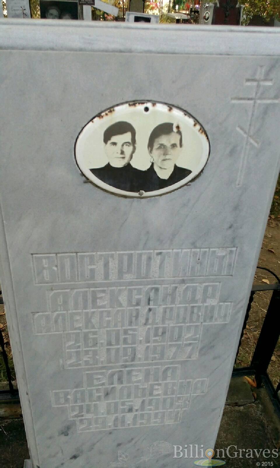 Востротин Александр Александрович