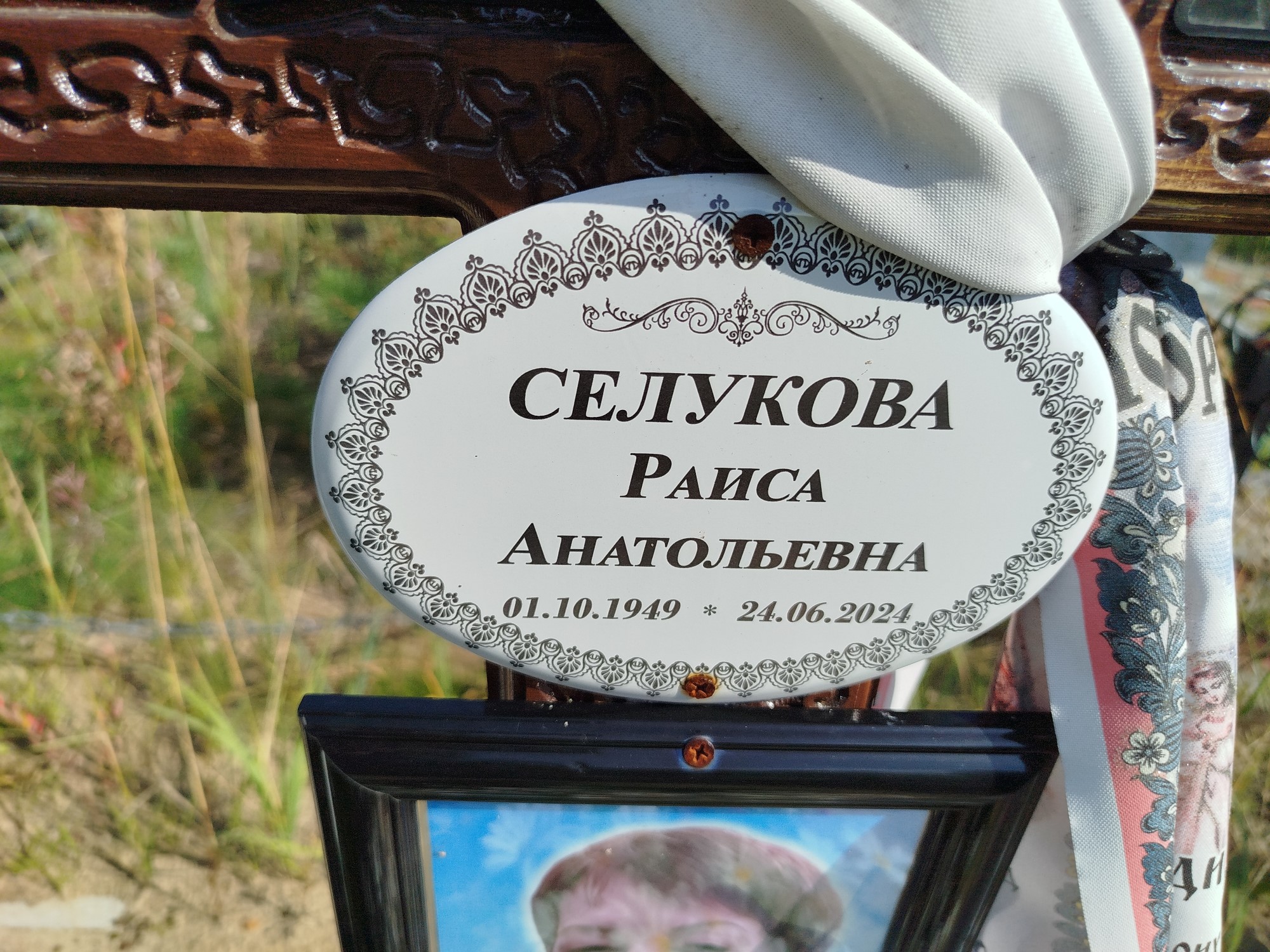 Селукова Раиса Анатольевна
