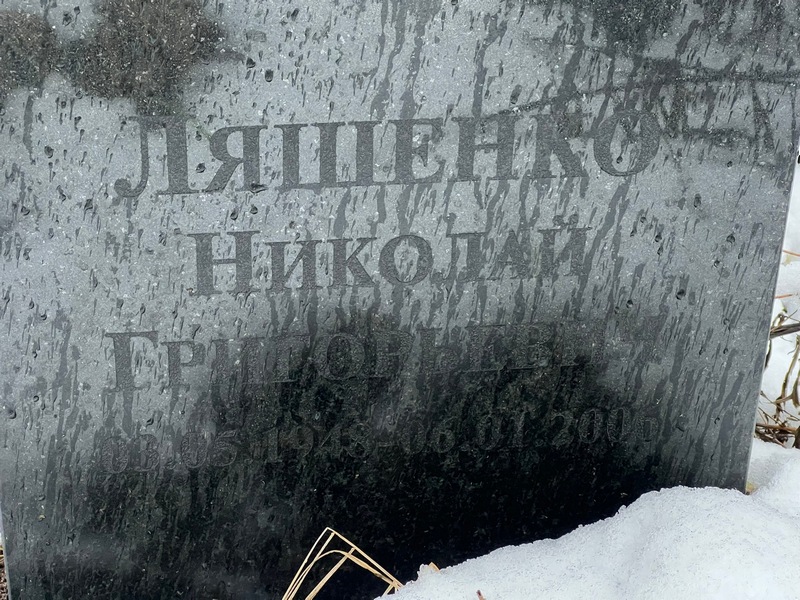 Ляшенко