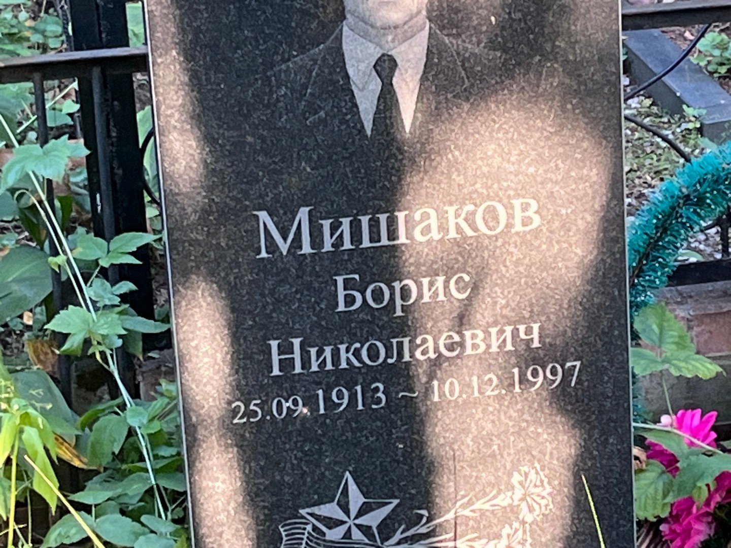 Мишаков