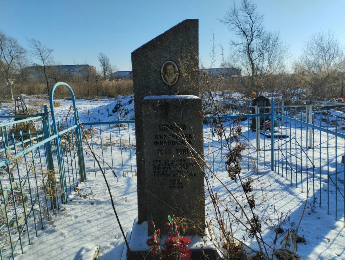 Швачко Екатерина Филипповна