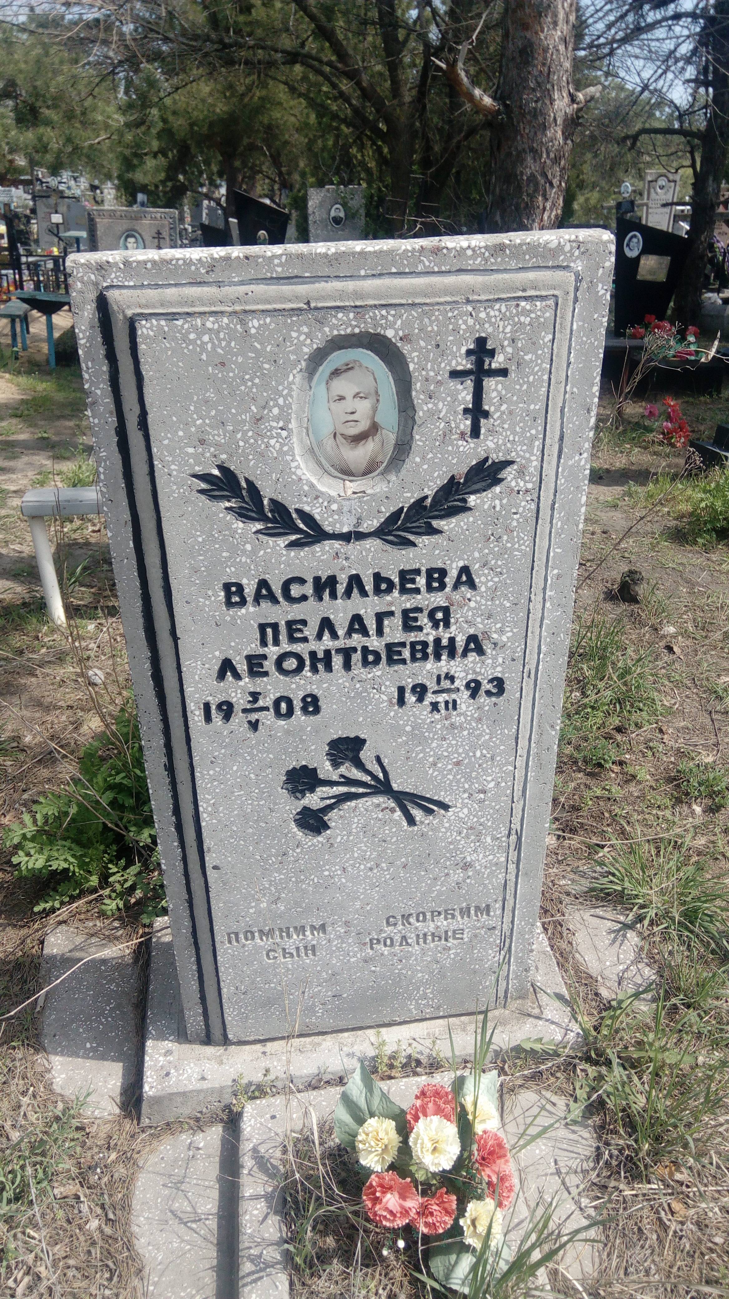 Васильевна Пелагея Леонтьевна