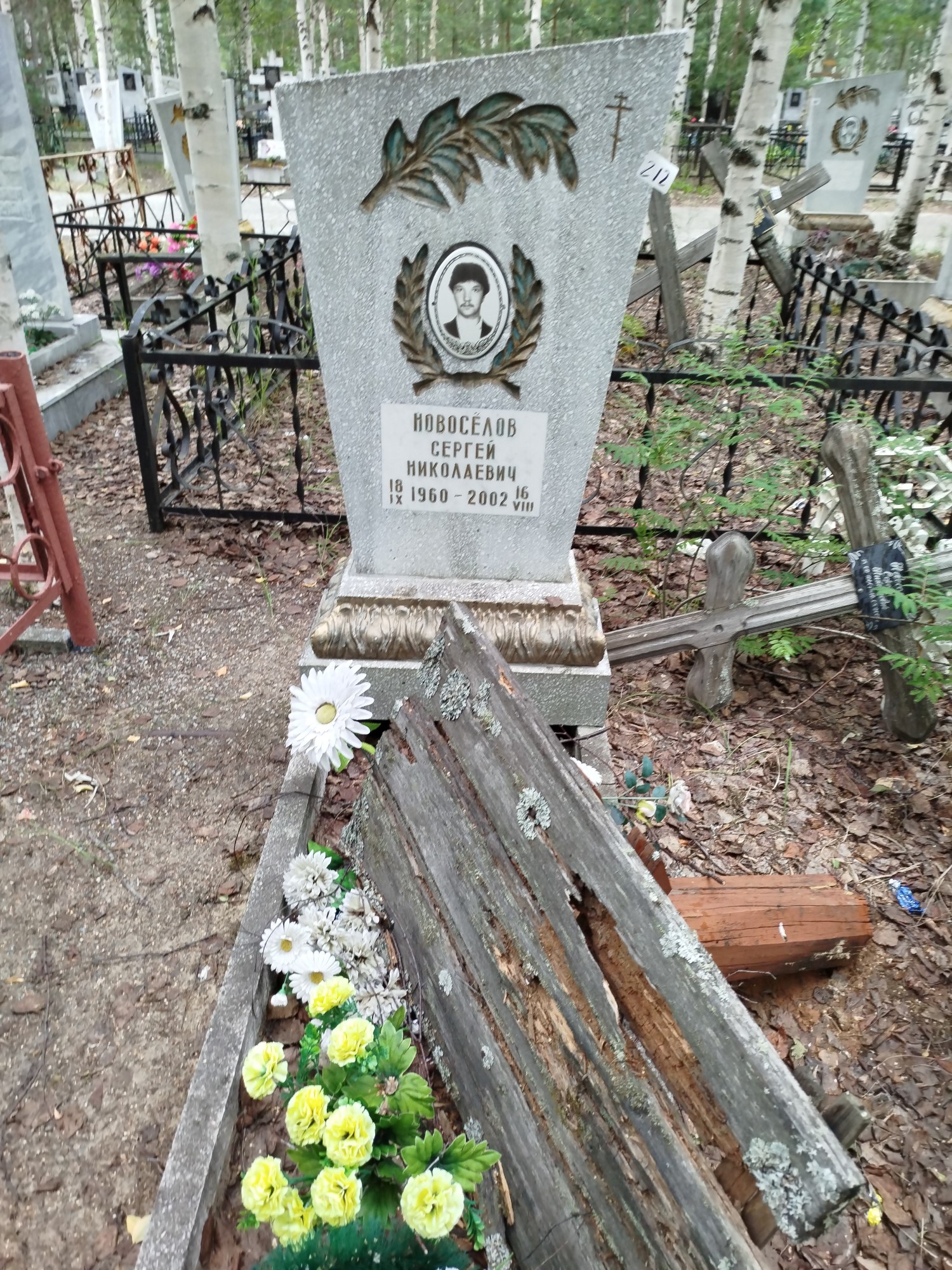 Новоселов Сергей Николаевич
