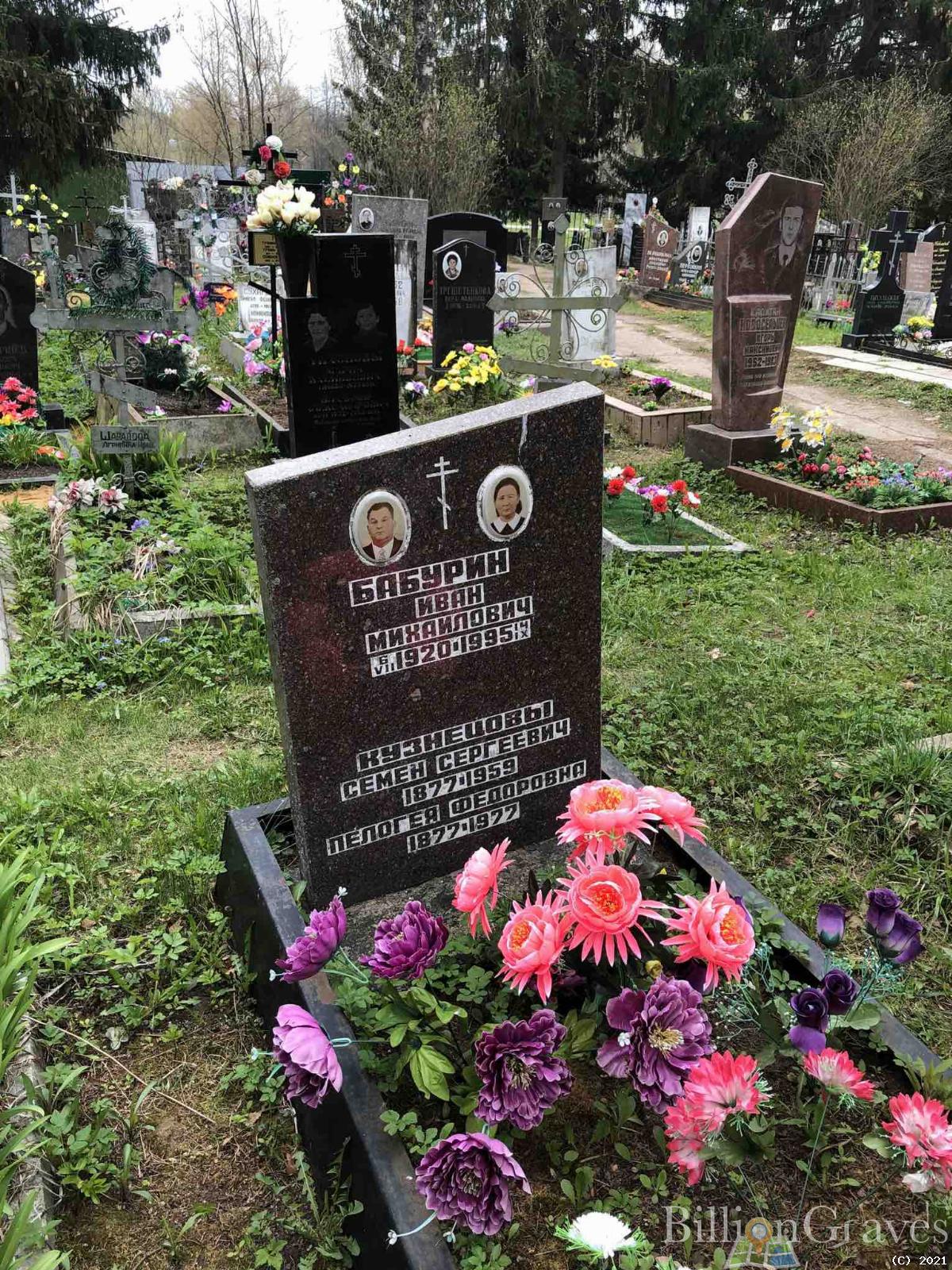 Бабурин Иван Михайлович