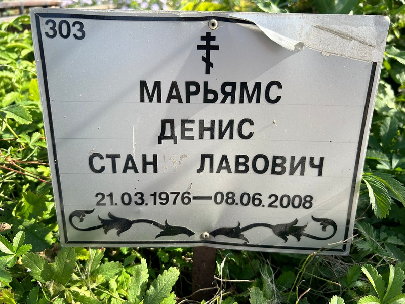 Марьямс
