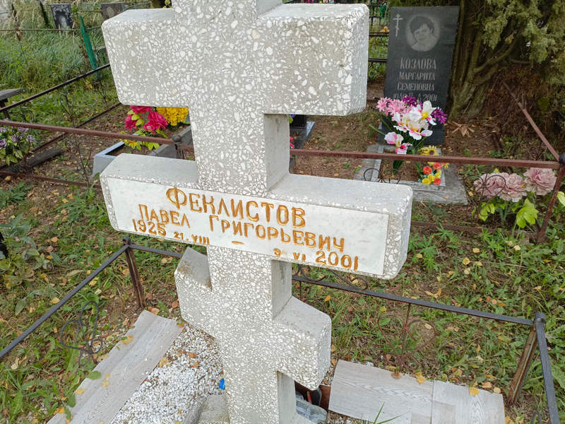 Феклистов