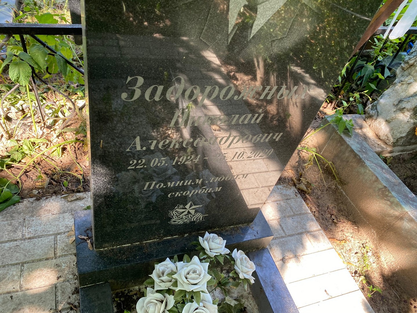 Задорожных