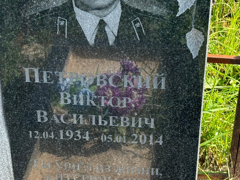 Петровский