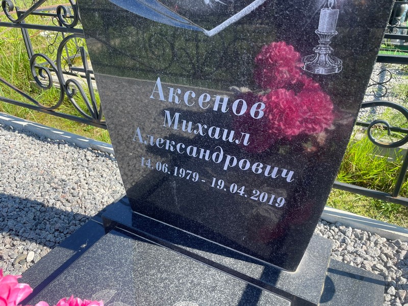 Аксенов