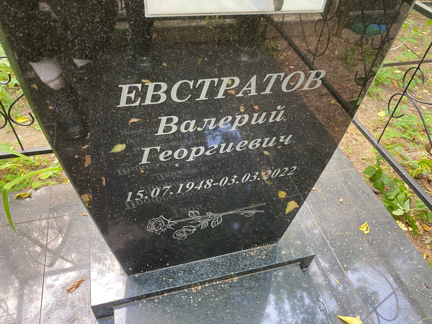 Евстратов