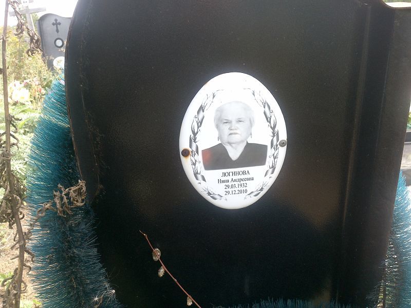 Логинова