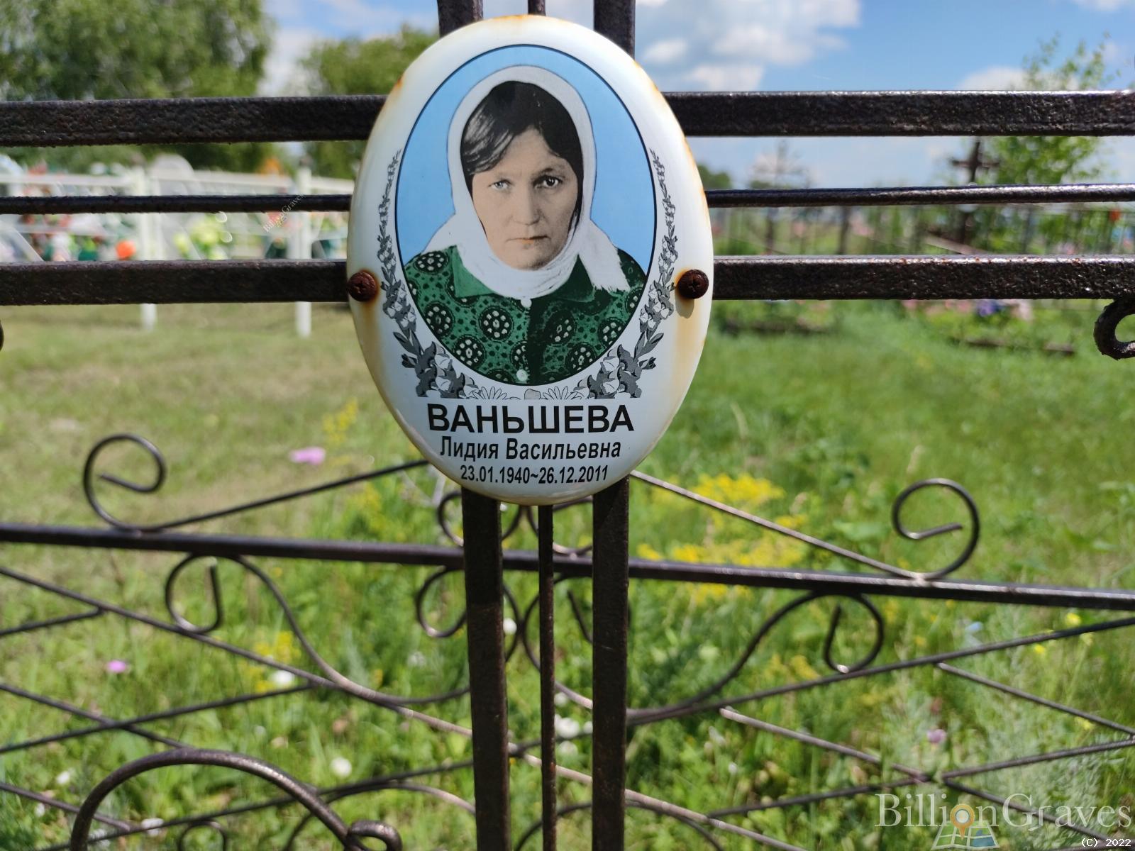 Ваньшева Лидия Васильевна