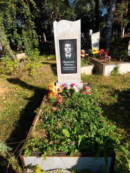 Журавлев Михаил Андреевич
