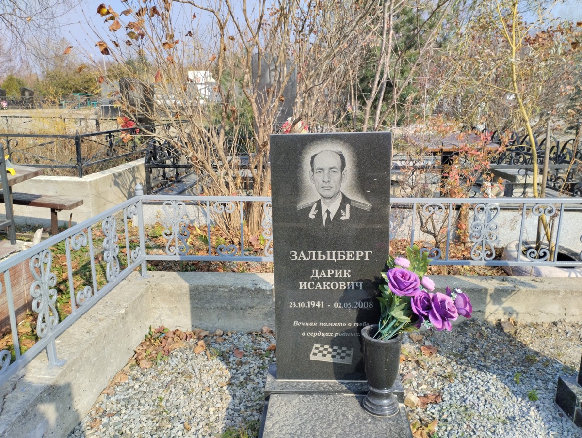 Зальцберг Дарик Исакович