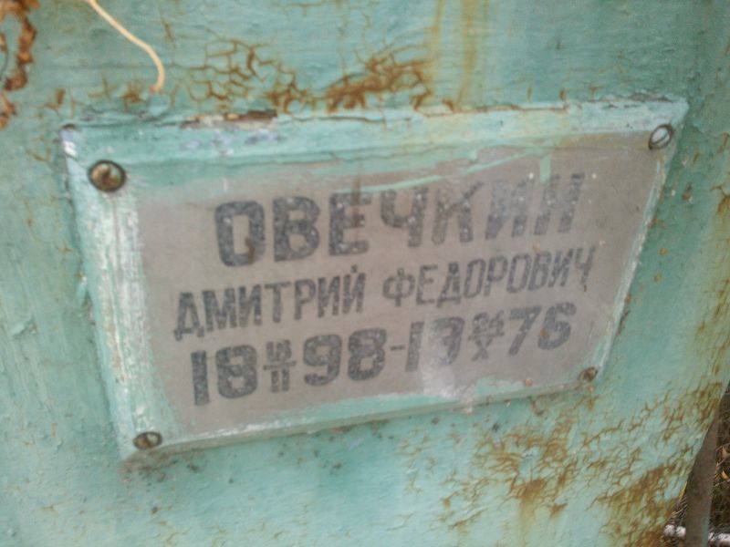 Овечкин