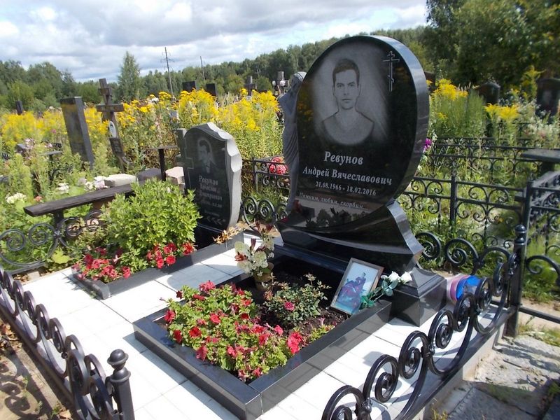 Ревунов Андрей Вячеславович