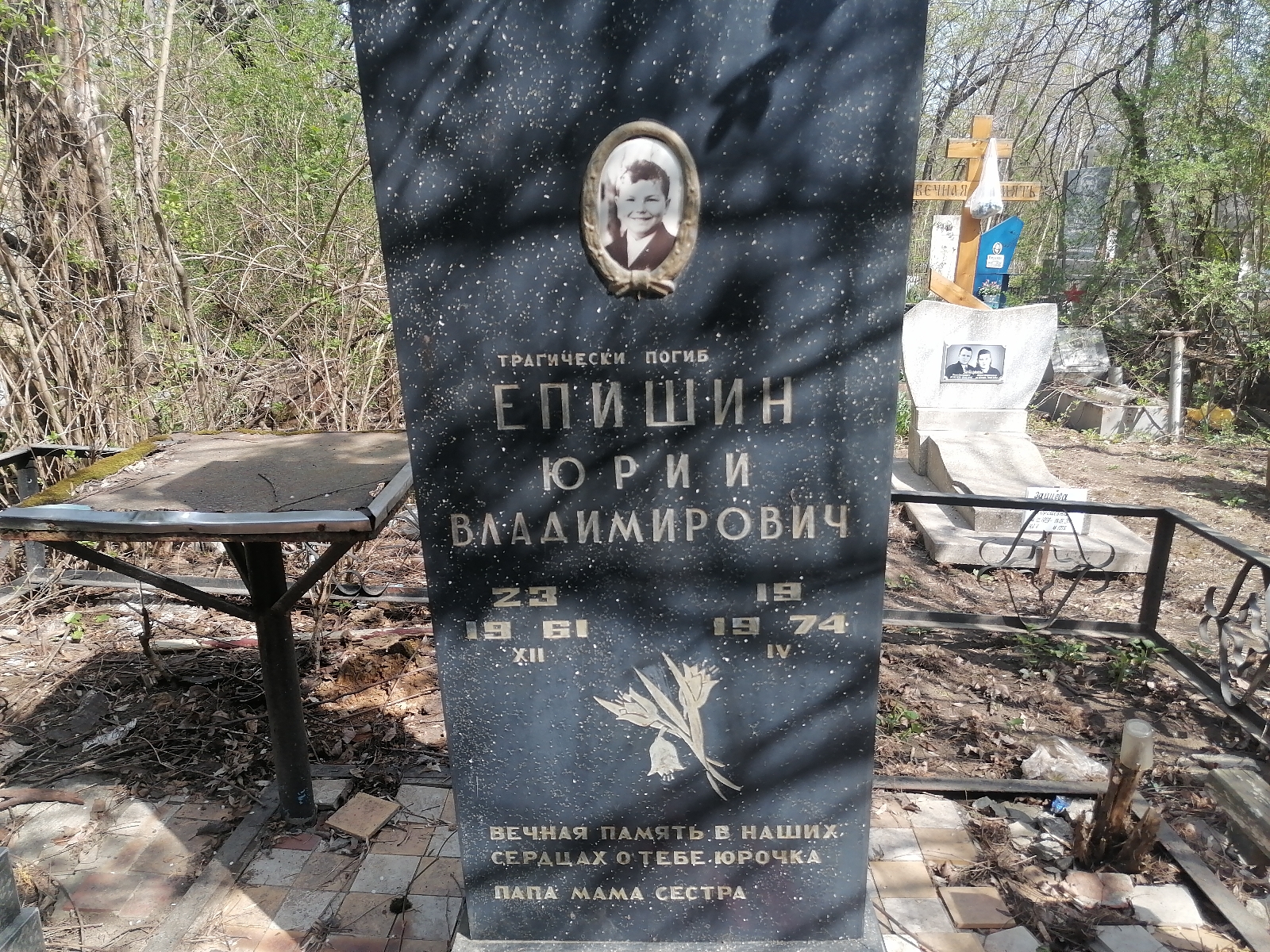 Епишин Юрий Владимирович