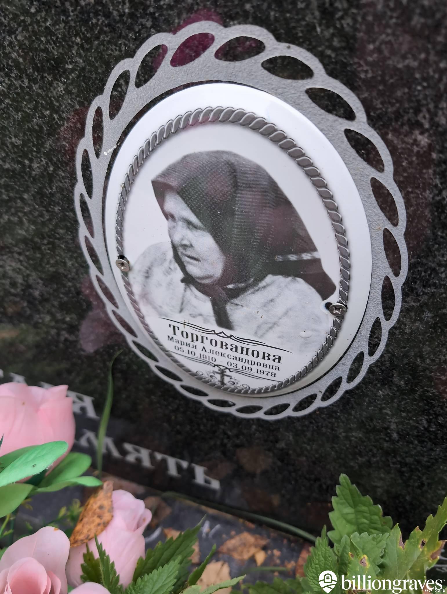 Торгованова Мария Александровна