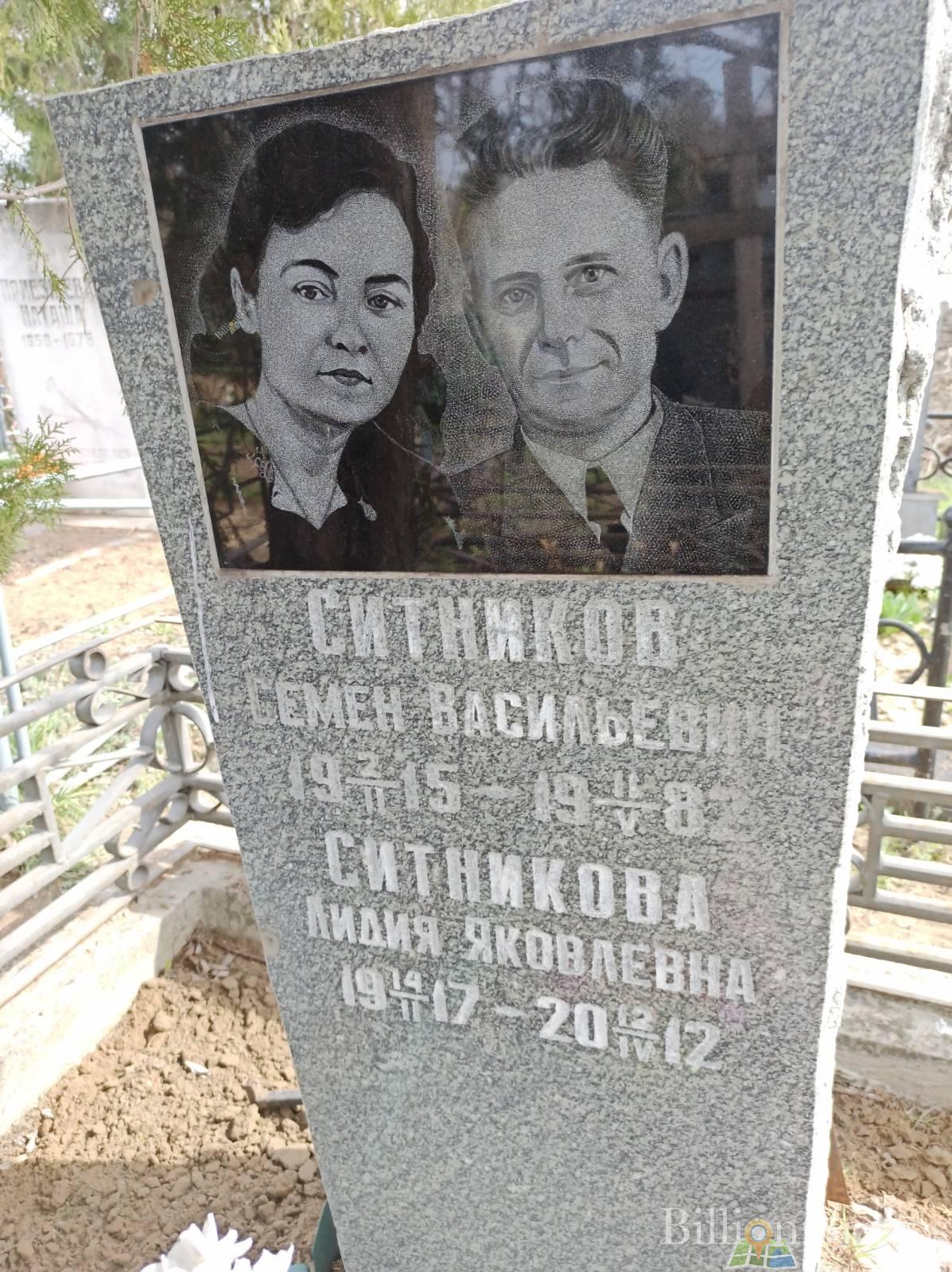 Ситников Семен Васильевич