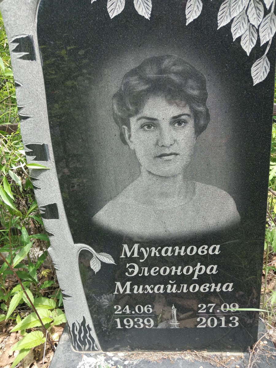 Муканова Элеонора Михайловна
