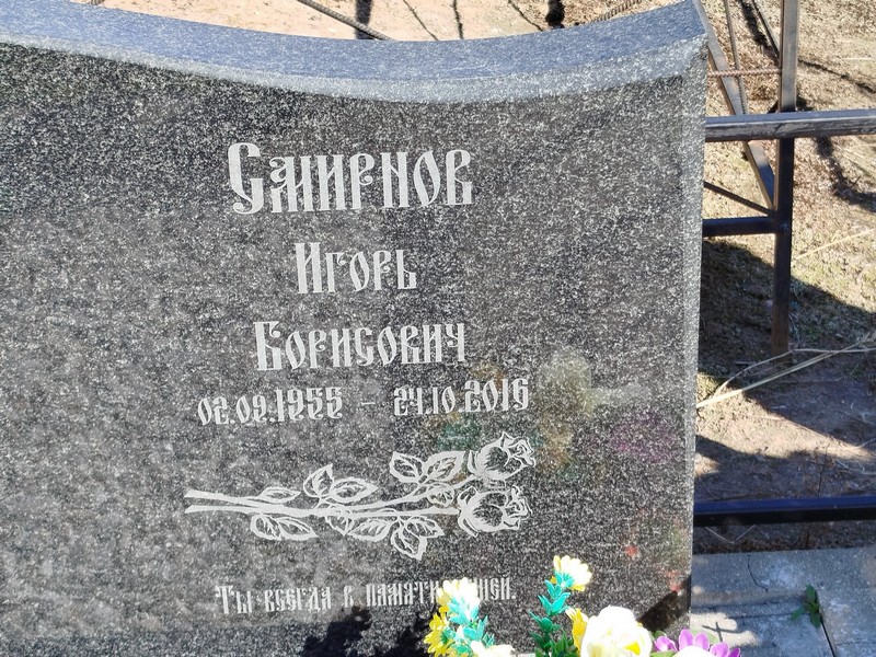 Смирнов