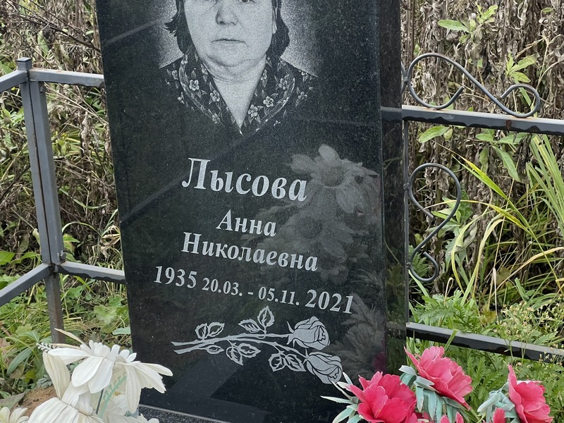 Лысова