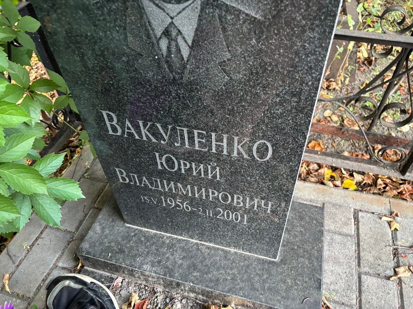 Вакуленко