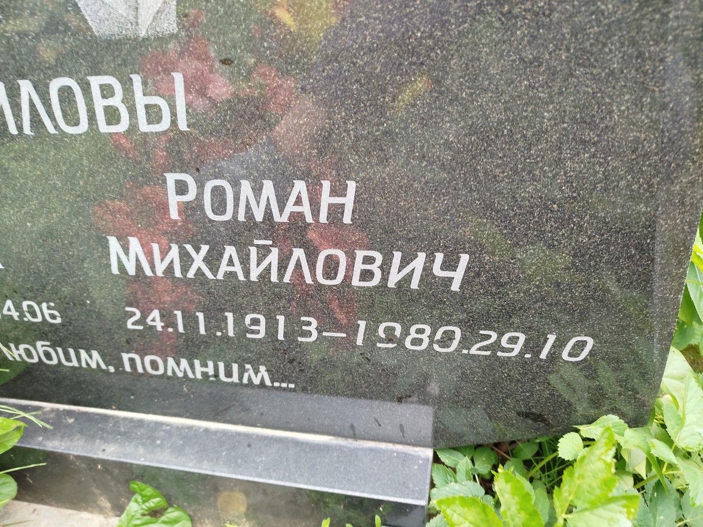 Михайлов