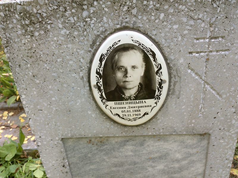 Евгения Пшеницына Дмитриевна