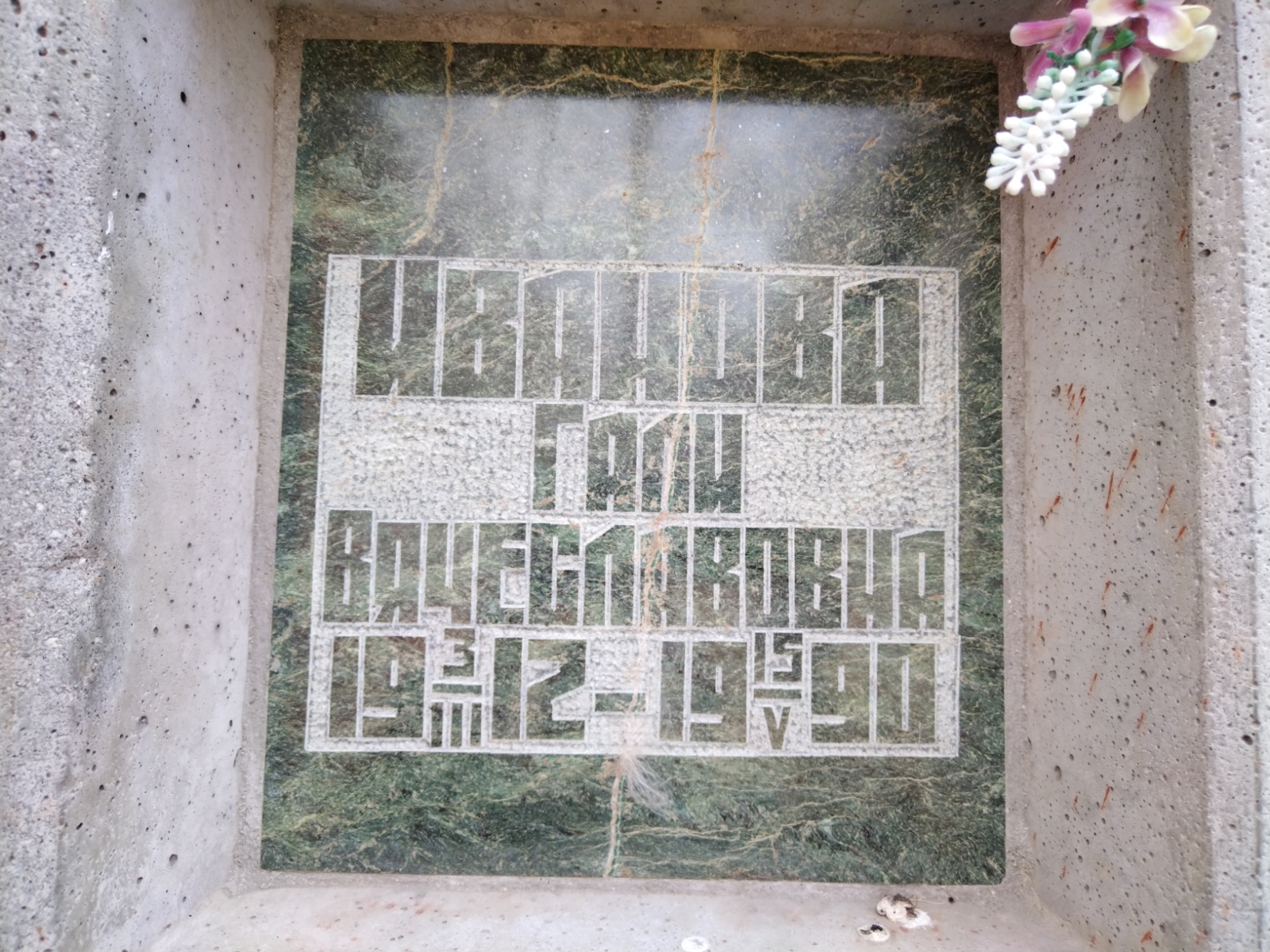 Иванова Гали Вячеславовна
