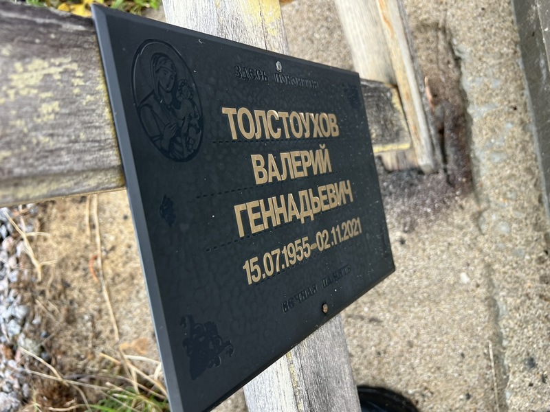 Толстоухов