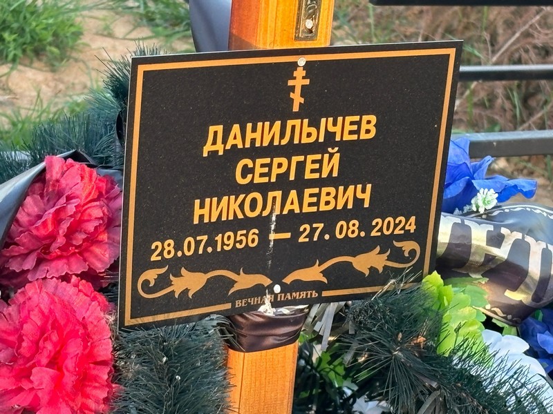 Данилычев