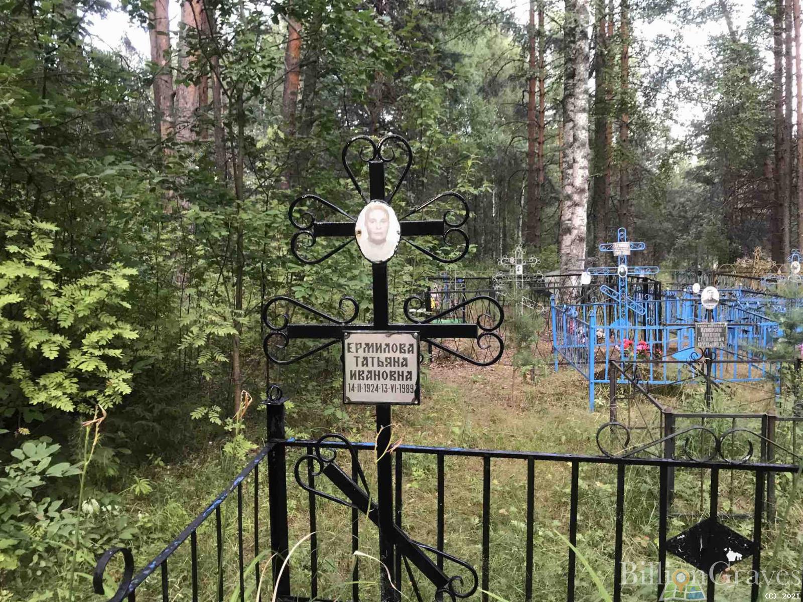Ермилова Татьяна Ивановна