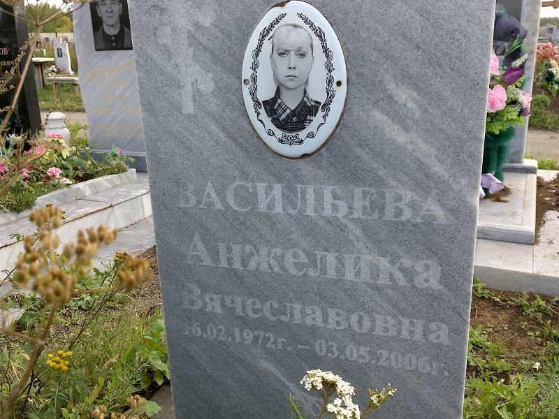 Анжелика Васильева Вячеславовна