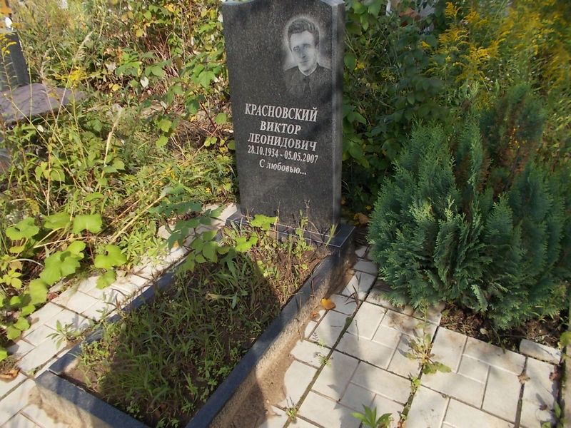 Красновский Виктор Леонидович
