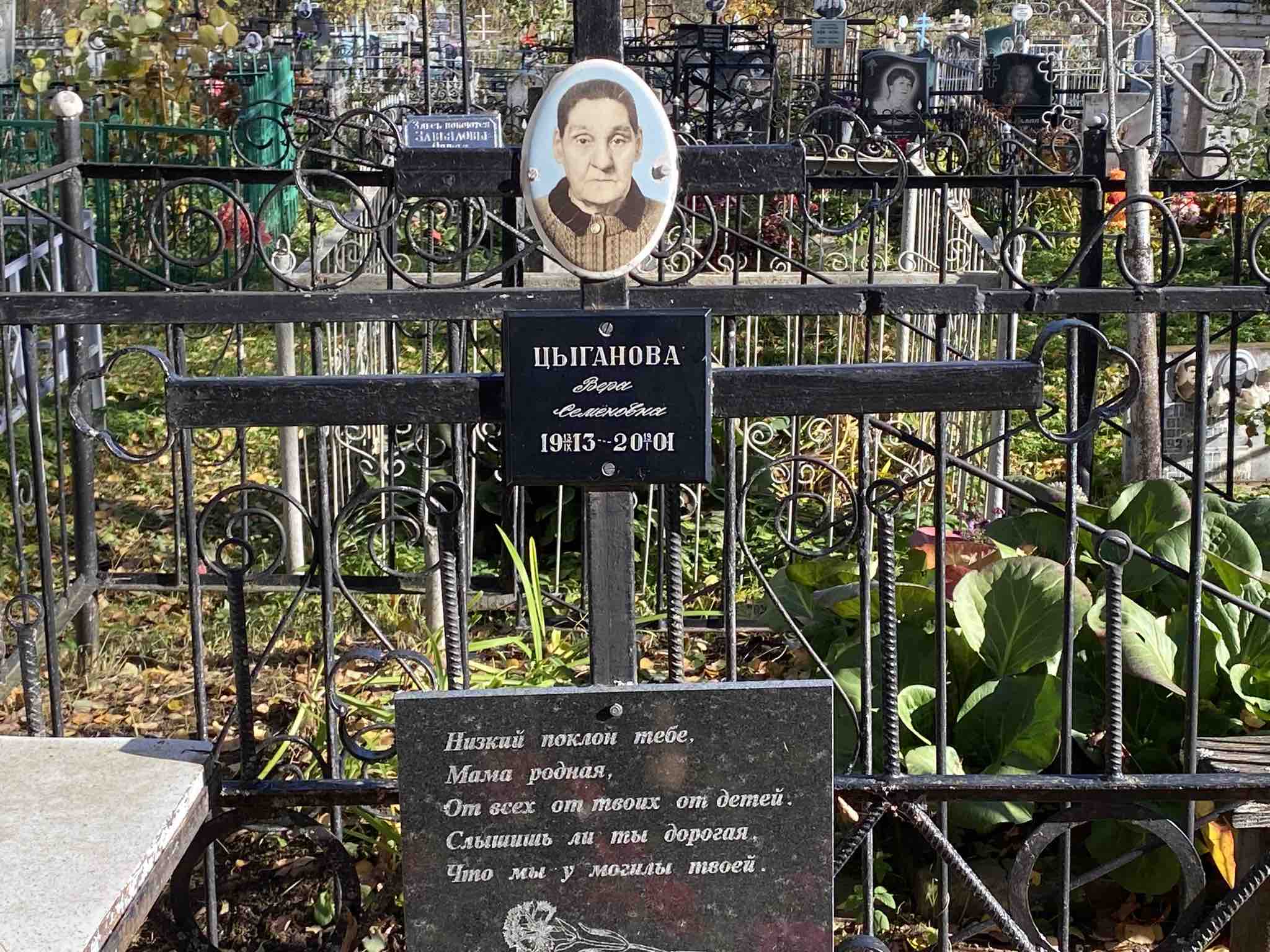 Цыганова Вера Семеновна