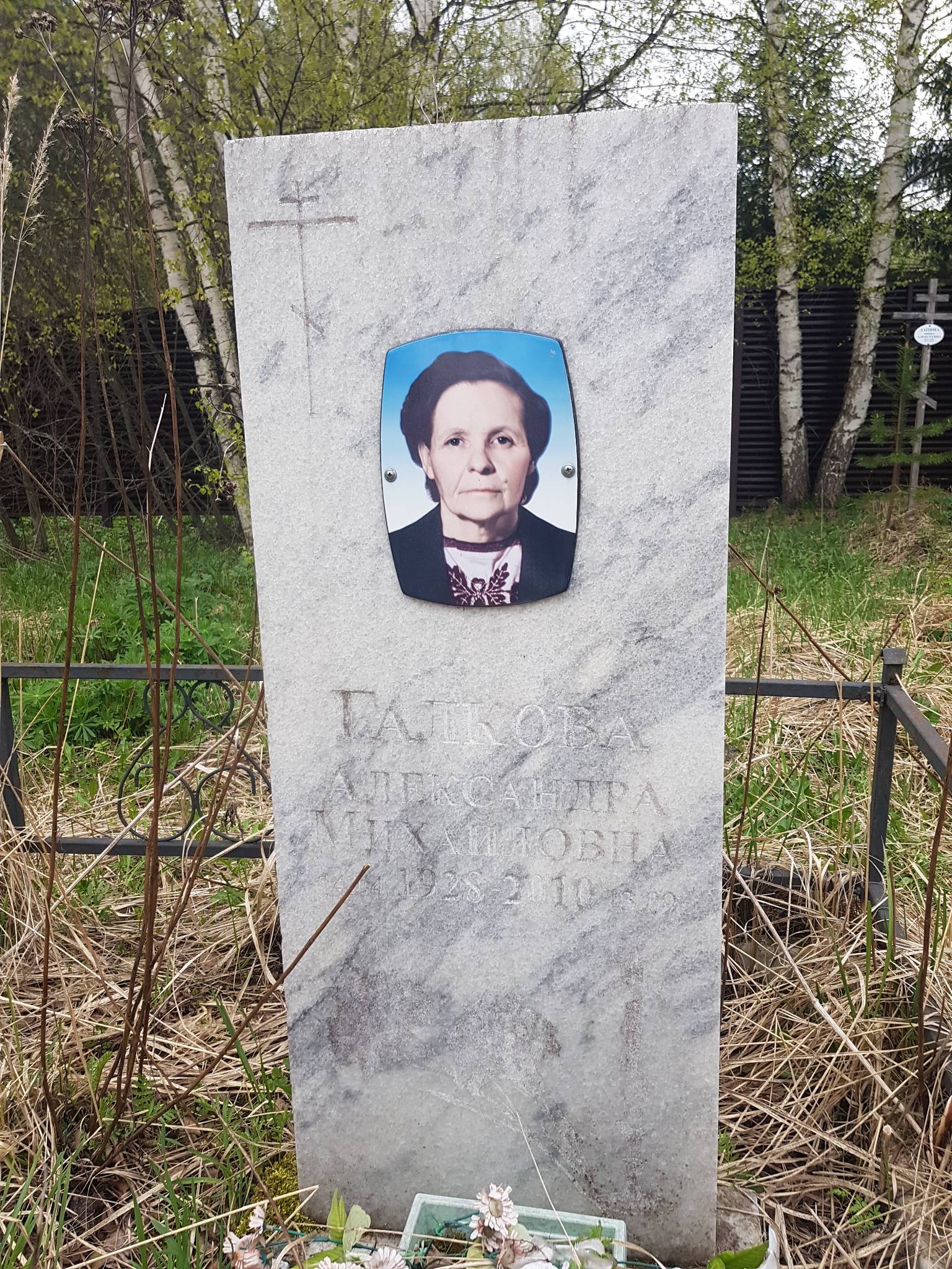 Галкова Александра Михайловна